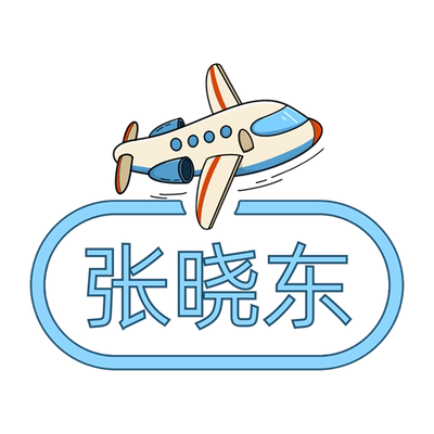 宝宝入园名字贴无痕熨烫包邮