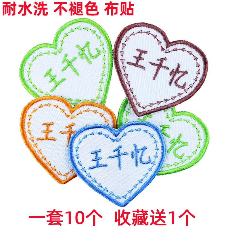 幼兒園 寶寶名字貼布貼條 名字條縫 刺繡 姓名字繡雙心形10個在類目 個性定製/設計服務/DIY, 日用/裝飾定製, 貼紙/名字條中 - 來自Buy2taobao.com提供專業的淘寶代購服務