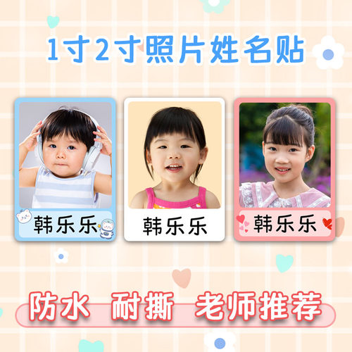 幼儿防水背胶姓名贴纸