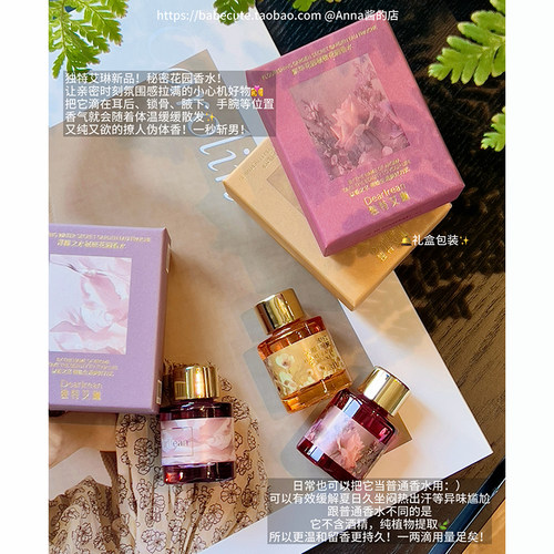 独特艾琳私处香水去异味持久留香