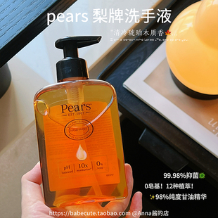 高级清冷木质香！英国pears梨牌抑菌香氛精油洗手液温和洁净250ml