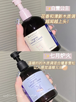 咨询29.8！绽家内衣裤洗衣液