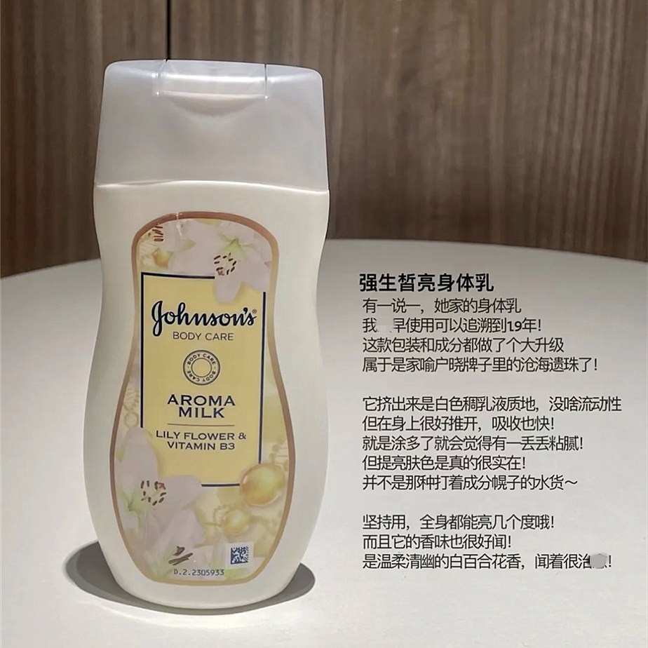 强生美肌白百合烟酰胺身体乳