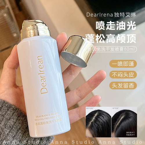 拍下改价35！独特艾琳干发喷雾