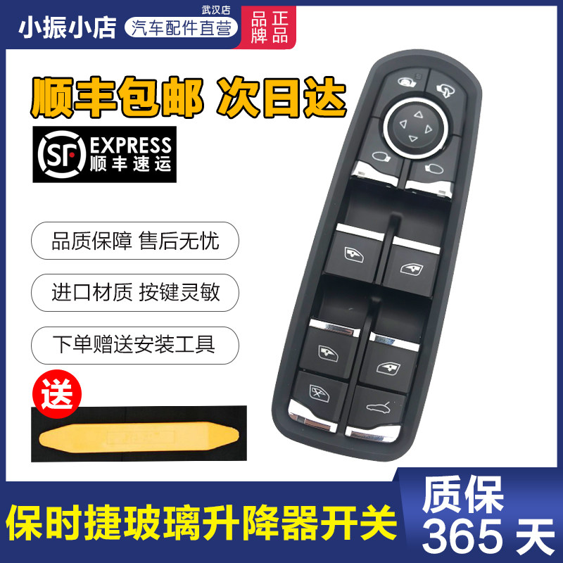 保时捷卡宴帕拉梅拉左前右前玻璃车载自动升窗器
