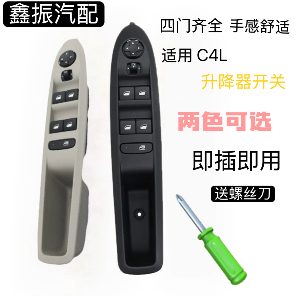 雪铁龙C4L自动升窗车窗按钮 后排左前右前 C4L玻璃升降器开关总成