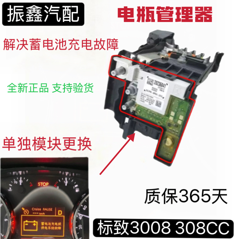 适用于标致3008 308汽车电瓶管理模块保险丝盒电源控制模块蓄电池