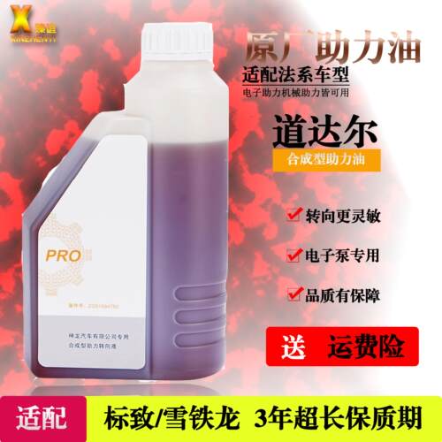 适配标致307凯旋408 3008雪铁龙C4Lc5 508汽车电子助力转向油原装