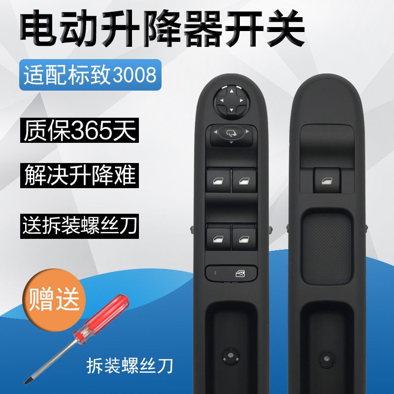 适用于标致3008玻璃升降器开关 左前车窗控制器 玻璃按钮标志进口