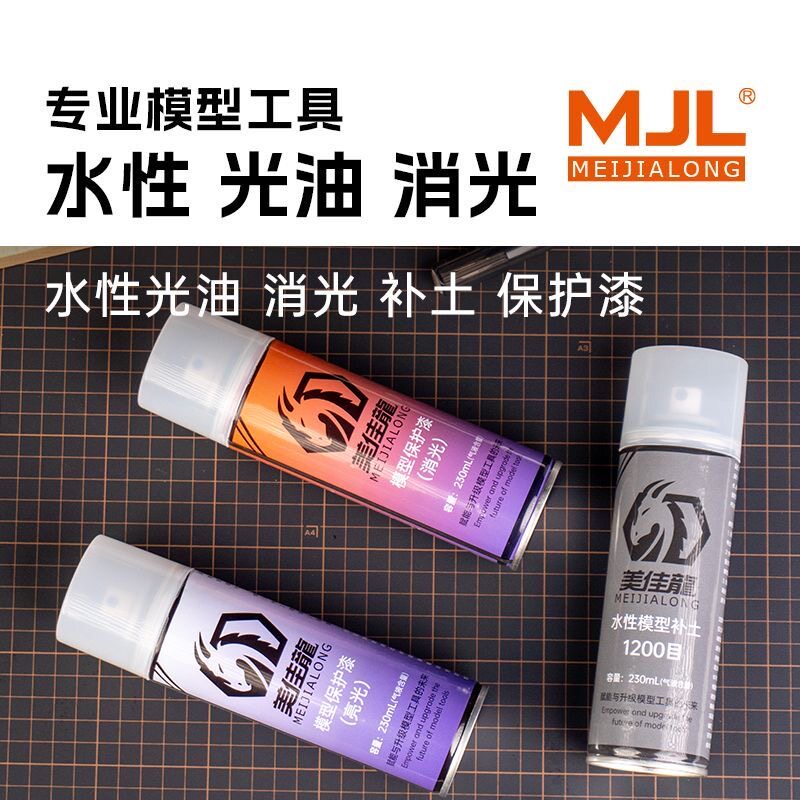 美佳龙水性漆消光保护漆/补土底漆高达模型GK手办专用图片