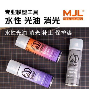 美佳龙水性漆消光保护漆/补土底漆高达模型GK手办专用