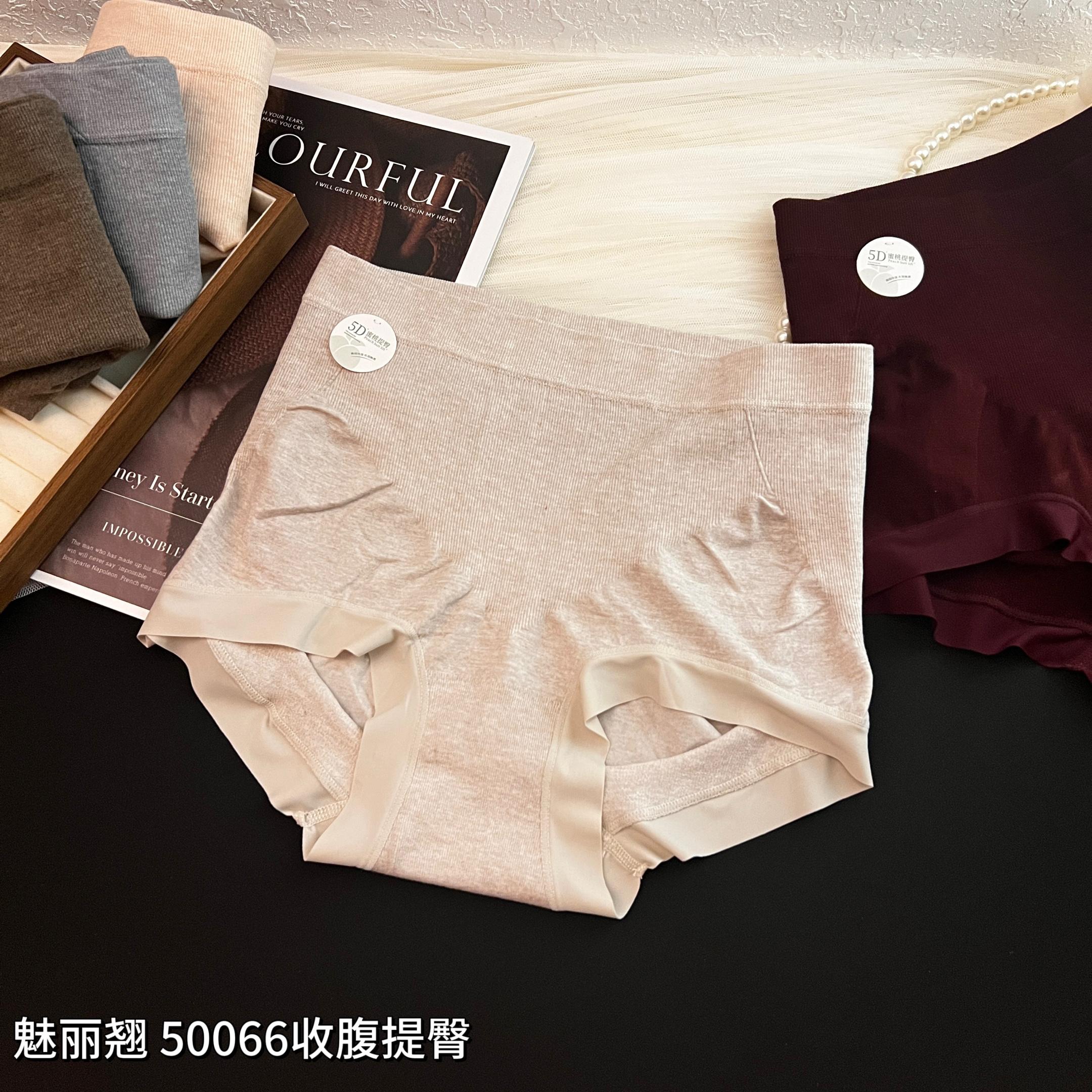 魅丽翘50066磨毛羊绒无痕边舒适提臀中高腰蚕丝裆抗菌三角裤头女