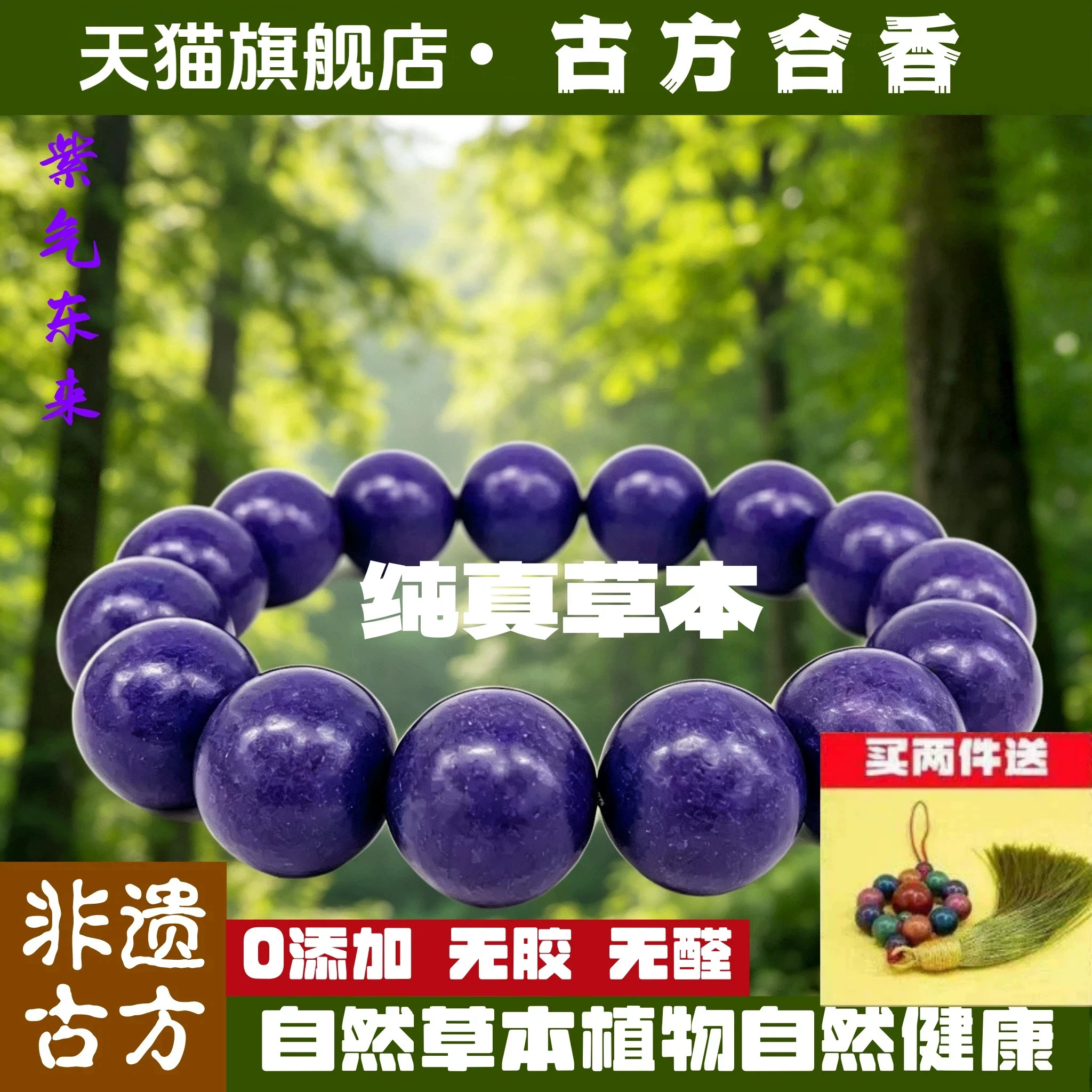 旗舰店非遗古方古法合香珠手串紫气东来紫阙归元佛珠男女款手链