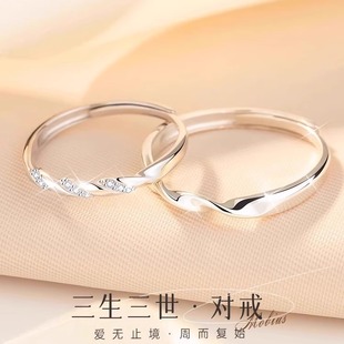 三生三世999纯银对戒小众设计足银情侣款戒指一对520礼物送男女友