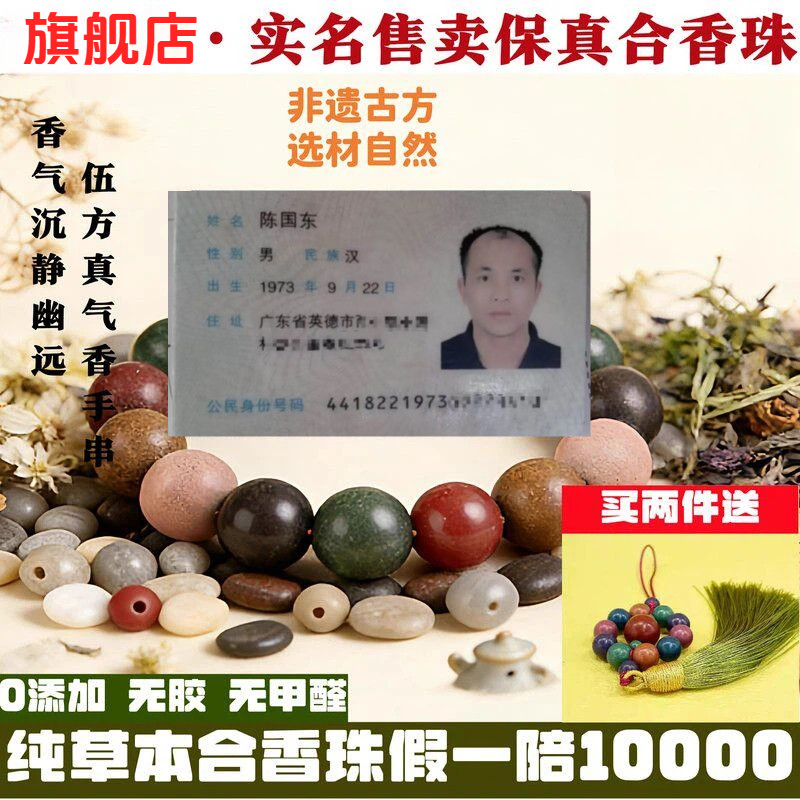 合香珠中式香药手串五行古法非遗自制手链花香药香珠官方正品