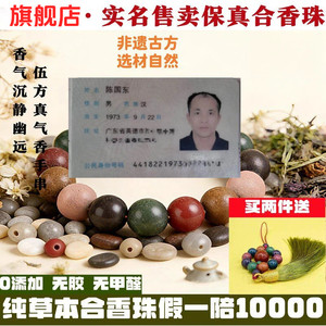 合香珠中式香药手串五行古法非遗自制手链花香药香珠官方正品