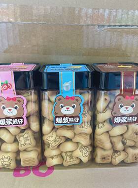 【小熊注心饼干】巧慕丝夹心爆浆熊仔饼干巧克力味草莓味网红零食