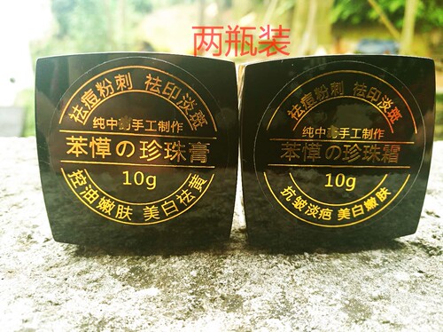 【膏+霜】本草苯愺珍珠膏珍珠霜去斗淡化祛印收缩毛孔提亮肤色