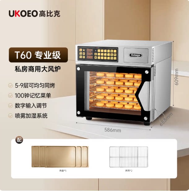 ukoeo大型蛋糕电烤箱全国包邮