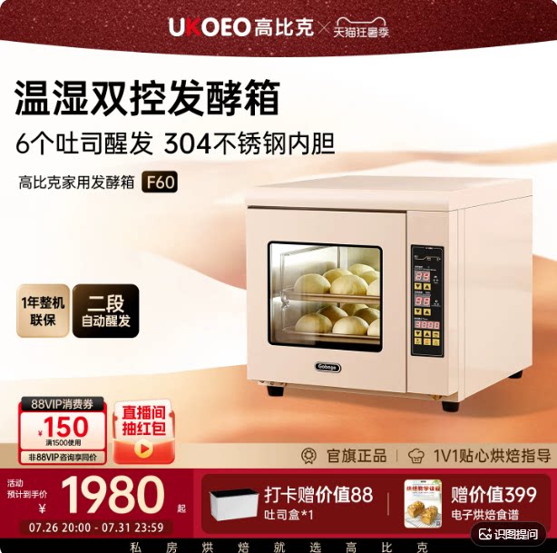 UKOEO 高比克F4家用面包发酵箱商用小型发面酸奶机恒温面包醒发箱