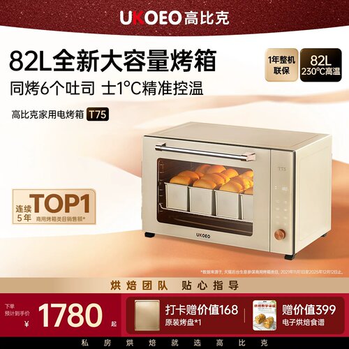 UKOEO电烤箱台式不沾内胆