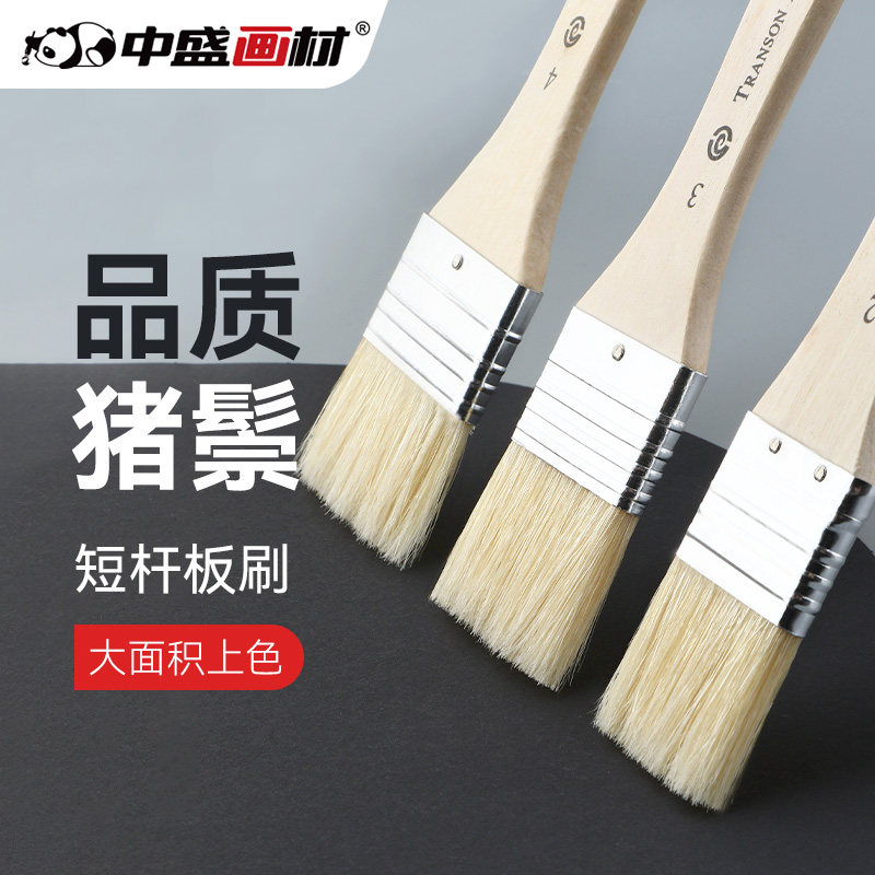 中盛画材713猪鬃短柄油画板刷 猪鬃笔刷绘画美术排刷丙烯墙绘刷