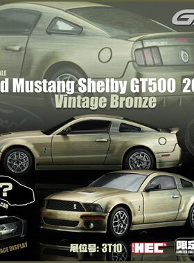 [现货]绿光 & MH 1:64  福特野马 Shelby GT500 2007北京展会限定