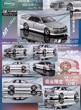Mortal 1:64 尼桑 URAS ER34 Skyline 25GT-t AIT 合金汽车模型