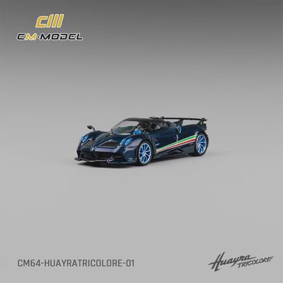 [现货]CM Model 1:64 帕加尼 花雅 Huayra Tricolor 合金汽车模型
