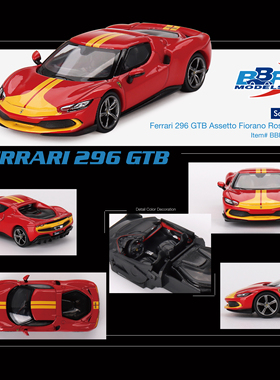 BBR 1:64 法拉利 Ferrari 296 GTB Assetto Fiorano 合金汽车模型