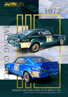 INNO 1:64 日产 尼桑 SKYLINE 2000 GT-R KPGC110  合金汽车模型