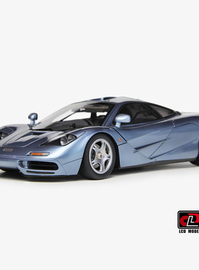 LCD 1:18 迈凯伦 McLaren F1 冰蓝色 合金全开 静态汽车模型