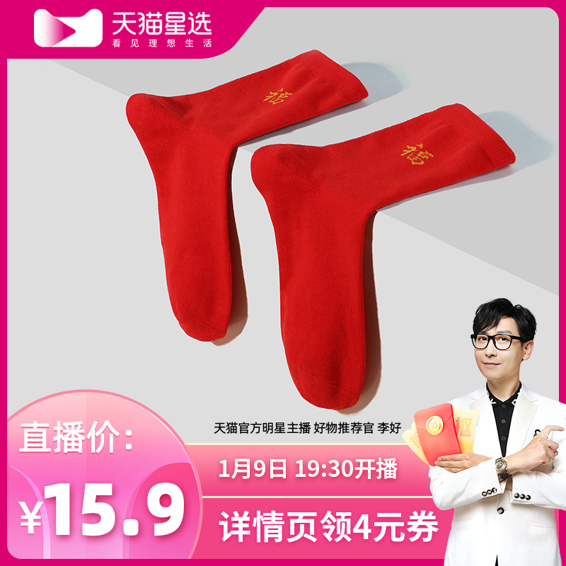 虎年本命年属虎大红色袜子女潮情侣男棉袜秋冬中筒新年过年礼物