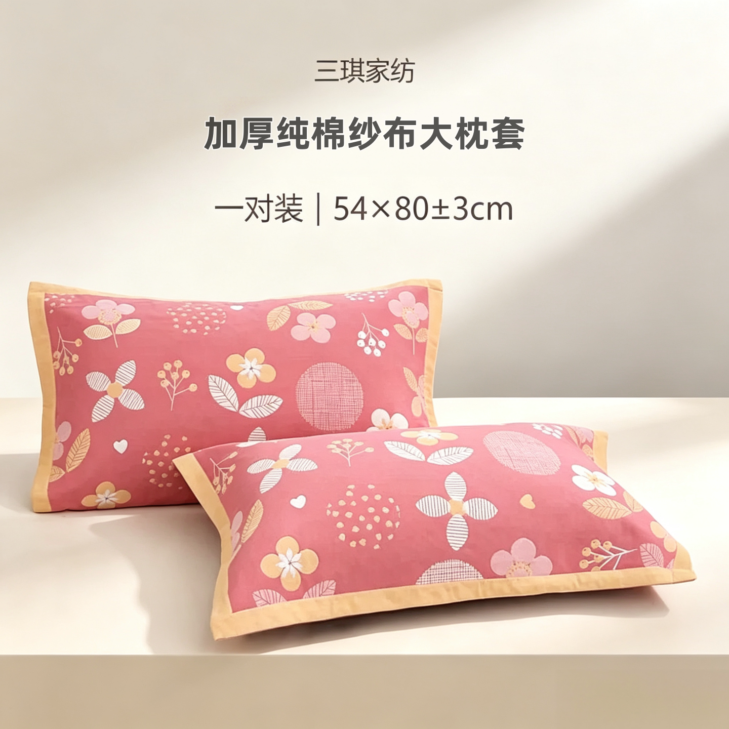 三琪纯棉纱布吸汗透气枕套