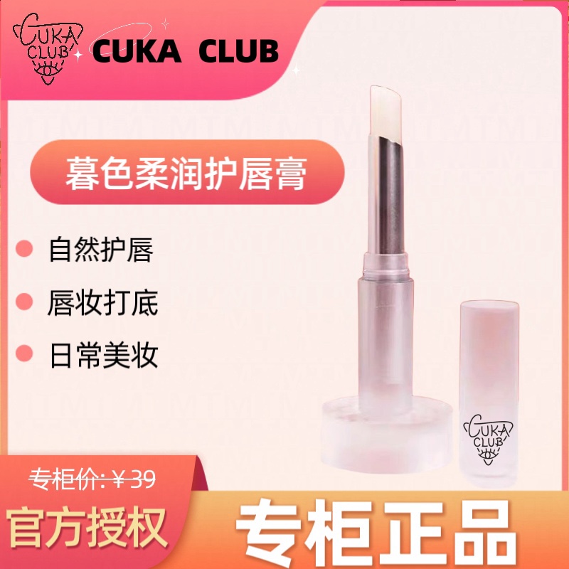 CUKACLUB第三眼慕色柔润护唇膏温变滋润补水修护打底淡化唇纹