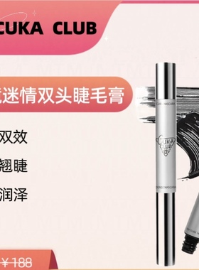 CUKA CLUB银镜迷情浓睫礼盒睫毛打底睫毛膏二合一持久卷翘定型