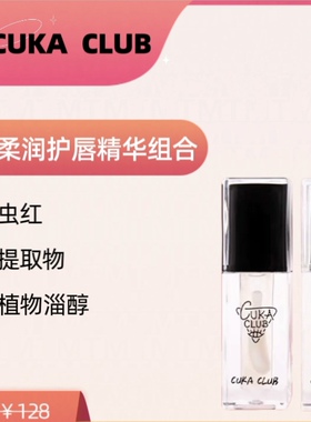 【护唇精华】日夜双效滋润保湿补水防干裂淡化唇纹去死皮改善暗沉