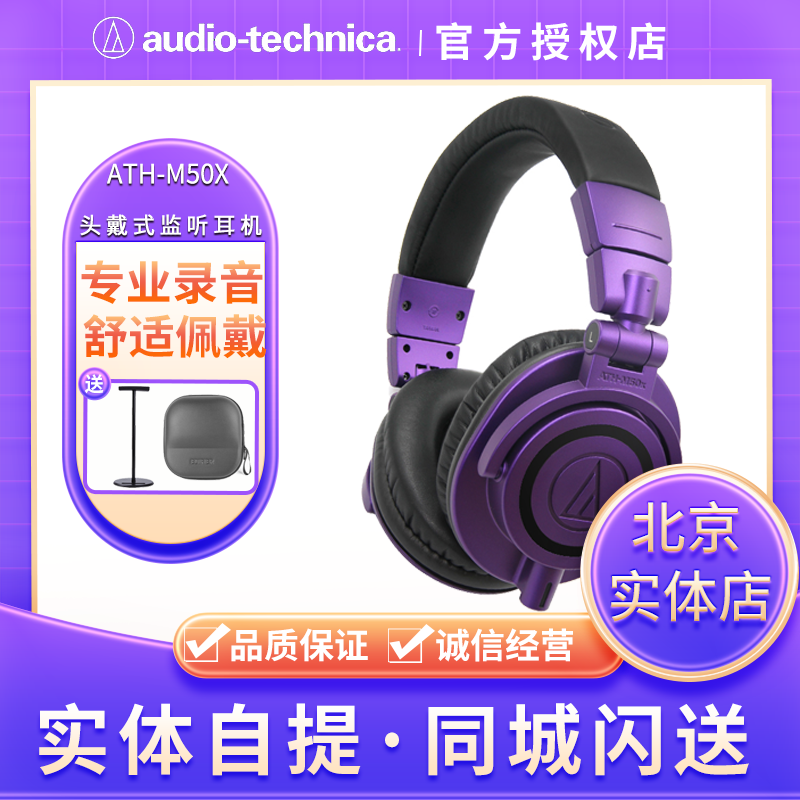 Audio Technica/铁三角 ATH-M50x头戴式专业监听有线耳机-封面