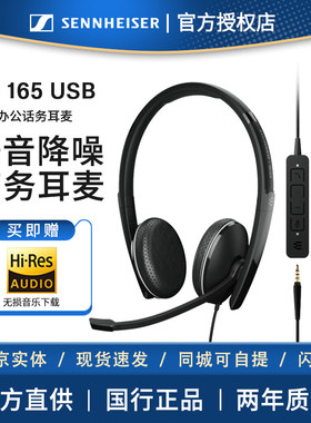 音珀/森海塞尔ADAPT165头戴式双耳话务耳机办公客服耳麦SC165 USB