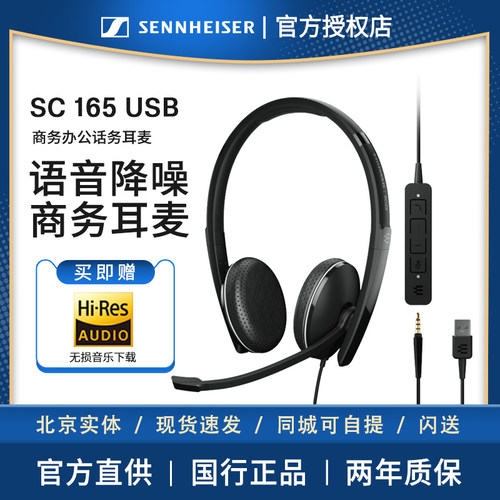 音珀/森海塞尔ADAPT165头戴式双耳话务耳机办公客服耳麦SC165 USB