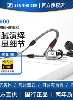 【北京实体】森海塞尔 IE900高保真HIFI旗舰入耳式发烧耳机ie600