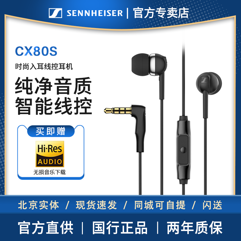 SENNHEISER/森海塞尔CX80S入耳式有线耳机重低音手机带麦带线控 影音电器 普通有线耳机 原图主图