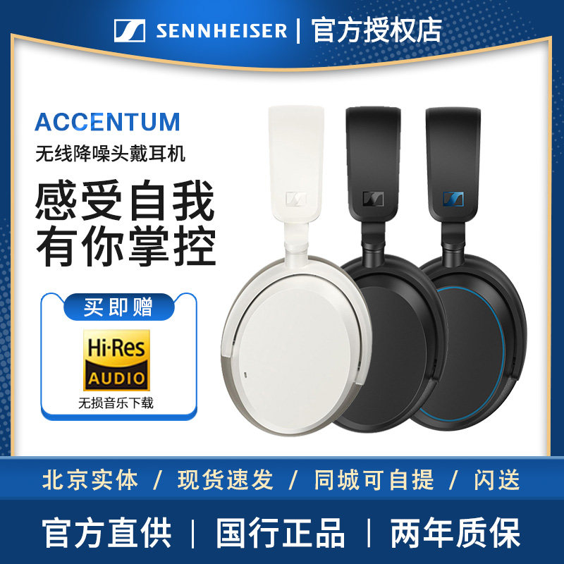 [国行正品]森海塞尔ACCENTUM头戴式降噪无线蓝牙耳机大馒头四代