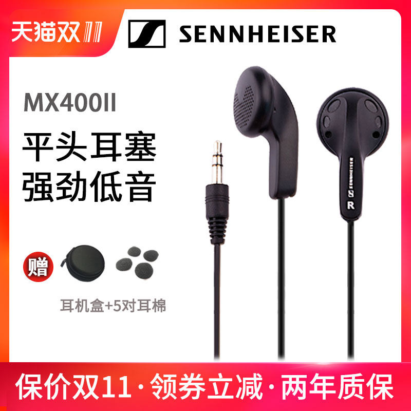 SENNHEISER/森海塞尔 MX400II 经典系列耳塞平头塞耳机在类目 影音电器, 耳机/耳麦中 - 来自Buy2taobao.com提供专业的淘宝代购服务