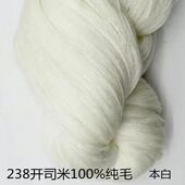 羊毛细毛线配线宝宝细羊毛DIY手编机织高支纱 开司米散装 特价 老式