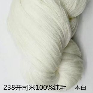 羊毛细毛线配线宝宝细羊毛DIY手编机织高支纱 开司米散装 特价 老式