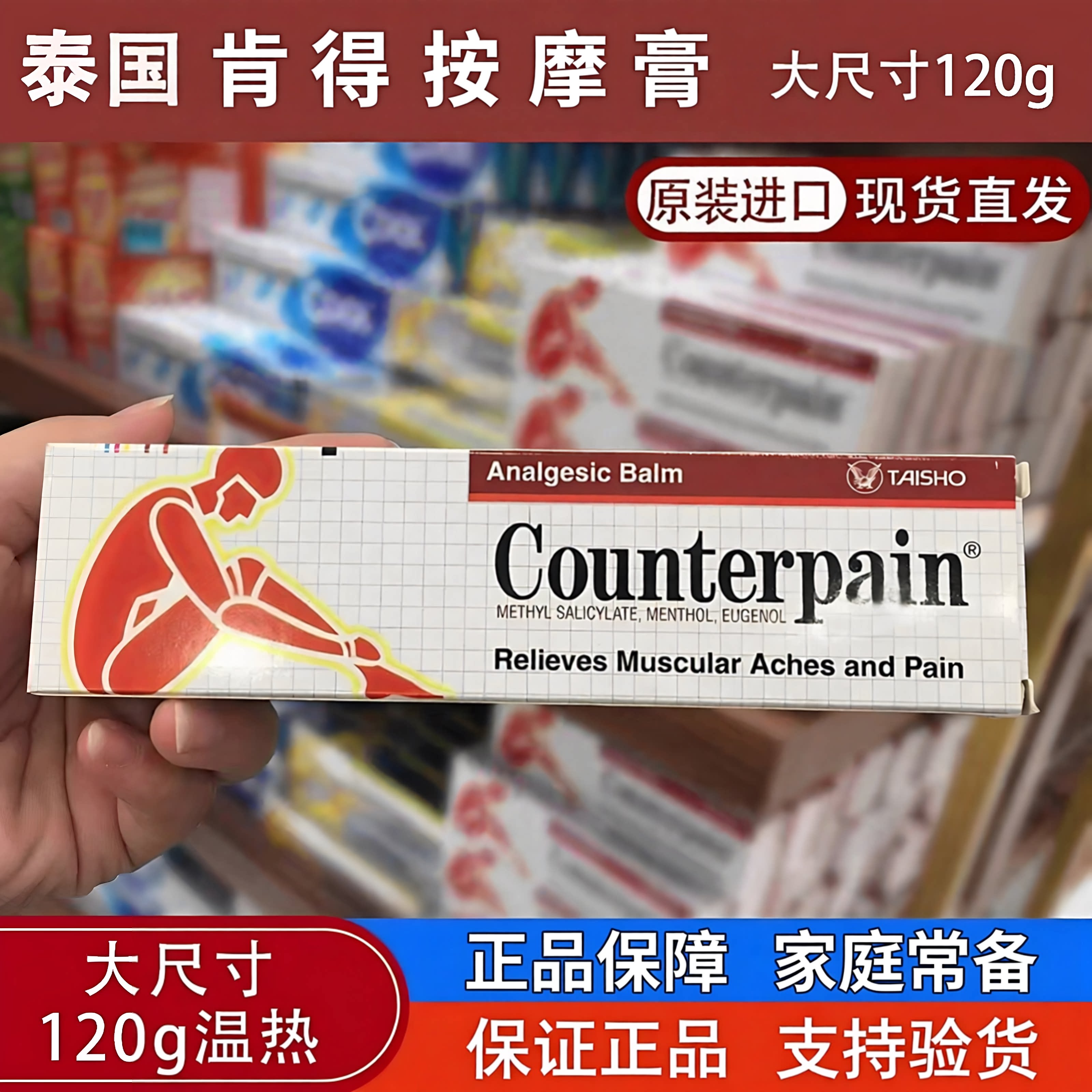 泰国进口施贵宝肯得酸痛膏