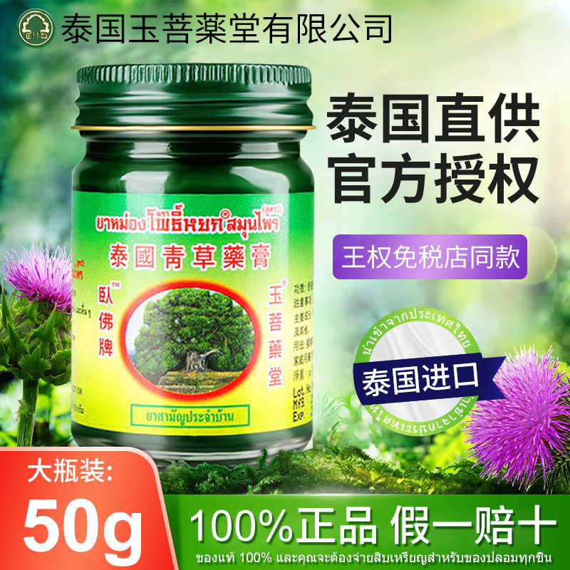 泰国原装进口金卧佛牌青草膏