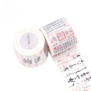 故宫李白上阳台帖和纸胶带经典书法手帐贴纸装饰手帐素材中国风