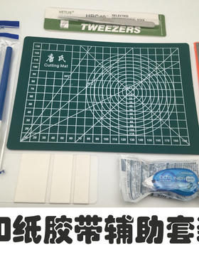 和纸胶带辅助套装A5切割垫板白色打底胶美工刀点点胶雕刻手账工具